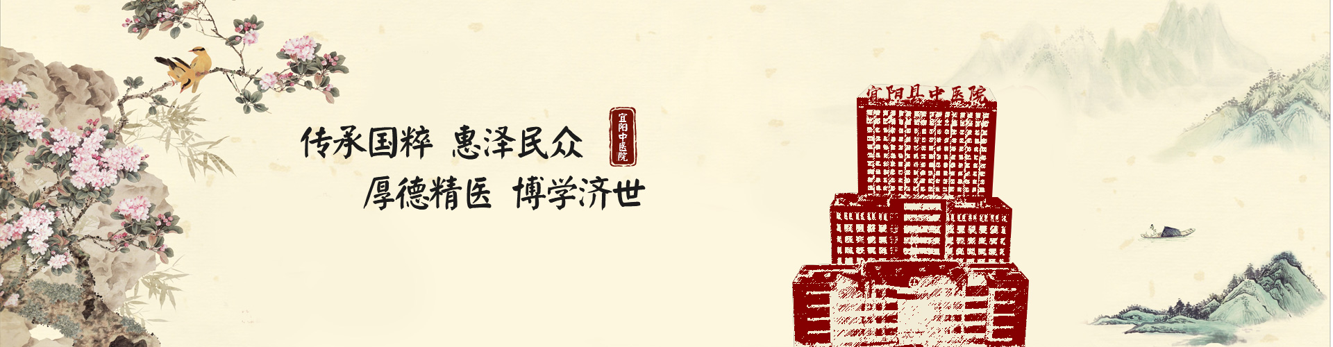 宜陽(yáng)縣中醫(yī)院