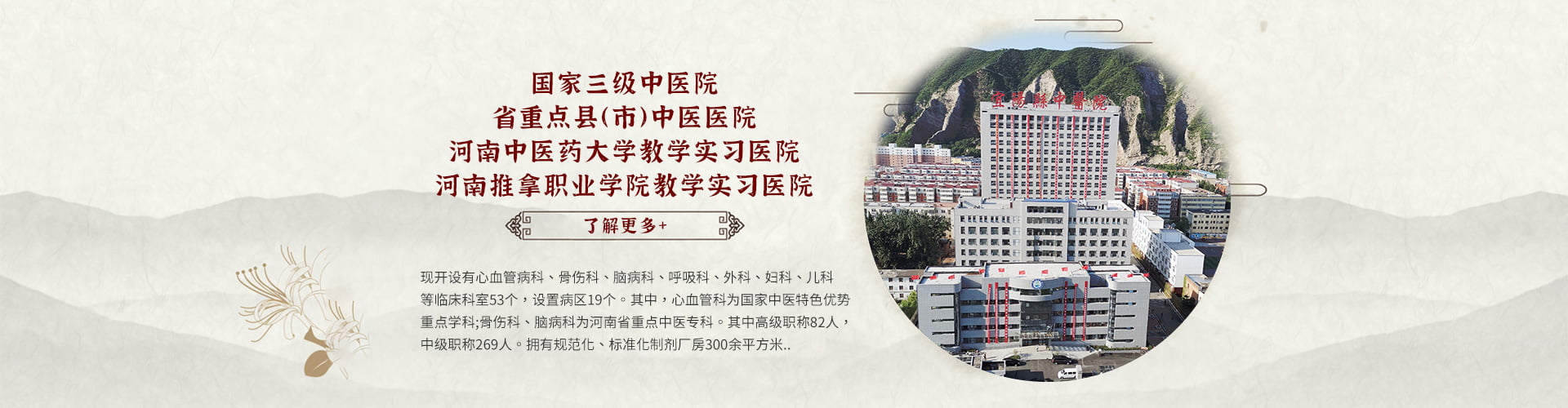 宜陽(yáng)縣中醫(yī)院